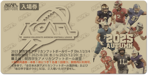 【2025秋KCAFL】（期間共通券）2025関西学生リーグ