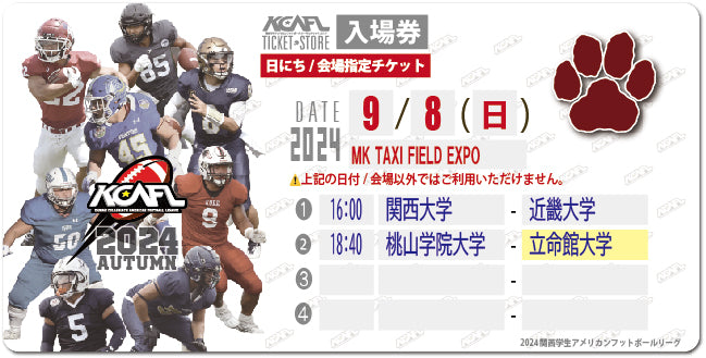 【2024秋KCAFL】立命館大_9/8 MKタクシーフィールドエキスポ