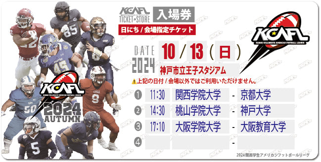 【2024秋KCAFL】10/13 王子スタジアム