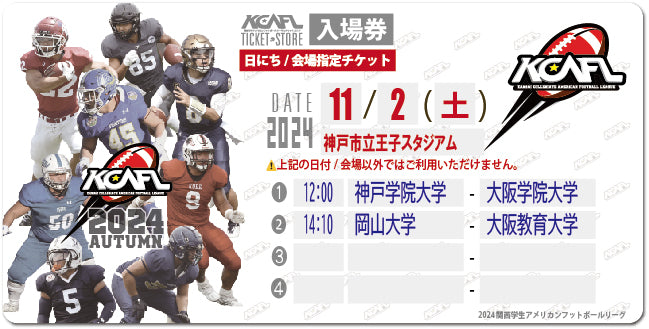 【2024秋KCAFL】11/2 王子スタジアム