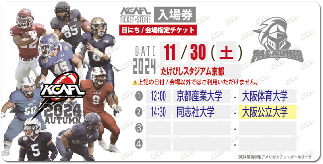 【2024秋KCAFL】大阪公立大_11/30 たけびしスタジアム京都