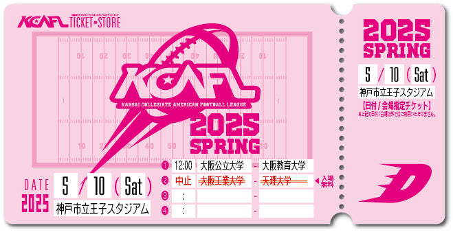 【2025/5/10】（大阪教育大）神戸市立王子スタジアム