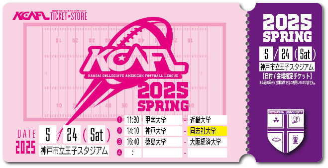 【2025/5/24】（同志社大）神戸市立王子スタジアム