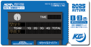 【2025秋KCAFL】関西学院大_8/31 王子スタジアム