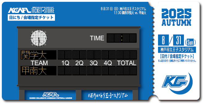 【2025秋KCAFL】関西学院大_8/31 王子スタジアム