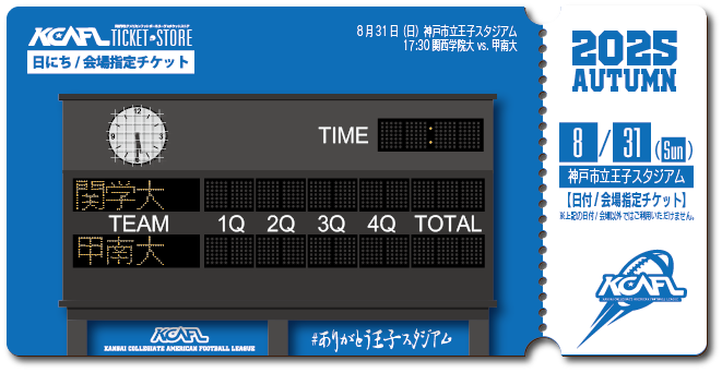 【2025秋KCAFL】8/31 王子スタジアム