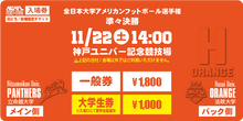 画像をギャラリービューアに読み込む, 【2025全日本大学選手権･準々決勝】法政大（関東3位）11/22 神戸ユニバー記念競技場