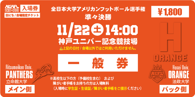 【2025全日本大学選手権･準々決勝】法政大（関東3位）11/22 神戸ユニバー記念競技場