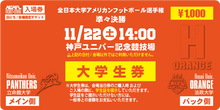 画像をギャラリービューアに読み込む, 【2025全日本大学選手権･準々決勝】法政大（関東3位）11/22 神戸ユニバー記念競技場