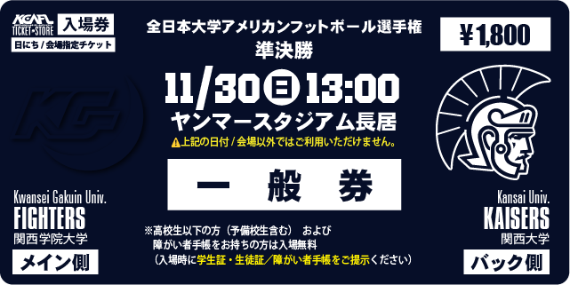 【2025全日本大学選手権･準決勝】関西大（バック側）11/30 ヤンマースタジアム長居