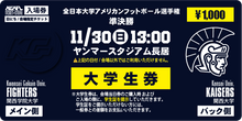 画像をギャラリービューアに読み込む, 【2025全日本大学選手権･準決勝】関西大（バック側）11/30 ヤンマースタジアム長居