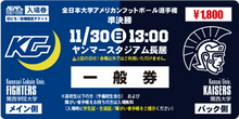 画像をギャラリービューアに読み込む, 【2025全日本大学選手権･準決勝】11/30 ヤンマースタジアム長居