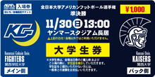 画像をギャラリービューアに読み込む, 【2025全日本大学選手権･準決勝】11/30 ヤンマースタジアム長居
