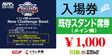 画像をギャラリービューアに読み込む, 【NEW CHALLENGE BOWL 2026】7/18 MK TAXI FIELD EXPO