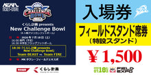 画像をギャラリービューアに読み込む, 【NEW CHALLENGE BOWL 2026】7/18 MK TAXI FIELD EXPO