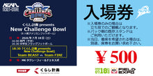 画像をギャラリービューアに読み込む, 【NEW CHALLENGE BOWL 2026】7/18 MK TAXI FIELD EXPO