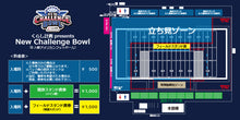 画像をギャラリービューアに読み込む, 【NEW CHALLENGE BOWL 2026】7/18 MK TAXI FIELD EXPO