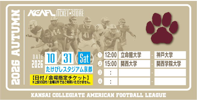 【2026/10/31】（立命館大）たけびしスタジアム京都