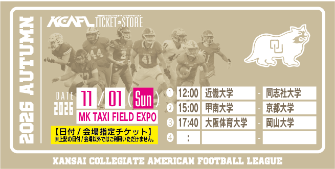 【2026/11/1】（岡山大）MK TAXI FIELD EXPO