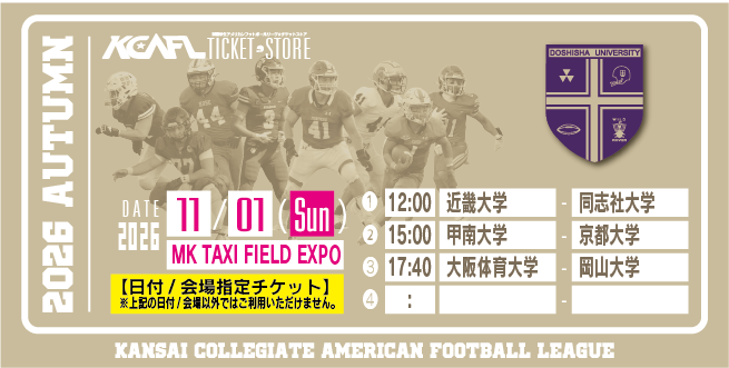【2026/11/1】（同志社大）MK TAXI FIELD EXPO