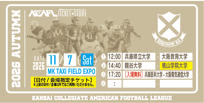 【2026/11/7】（桃山学院大）MK TAXI FIELD EXPO