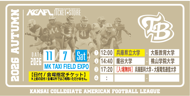 【2026/11/7】（兵庫県立大）MK TAXI FIELD EXPO